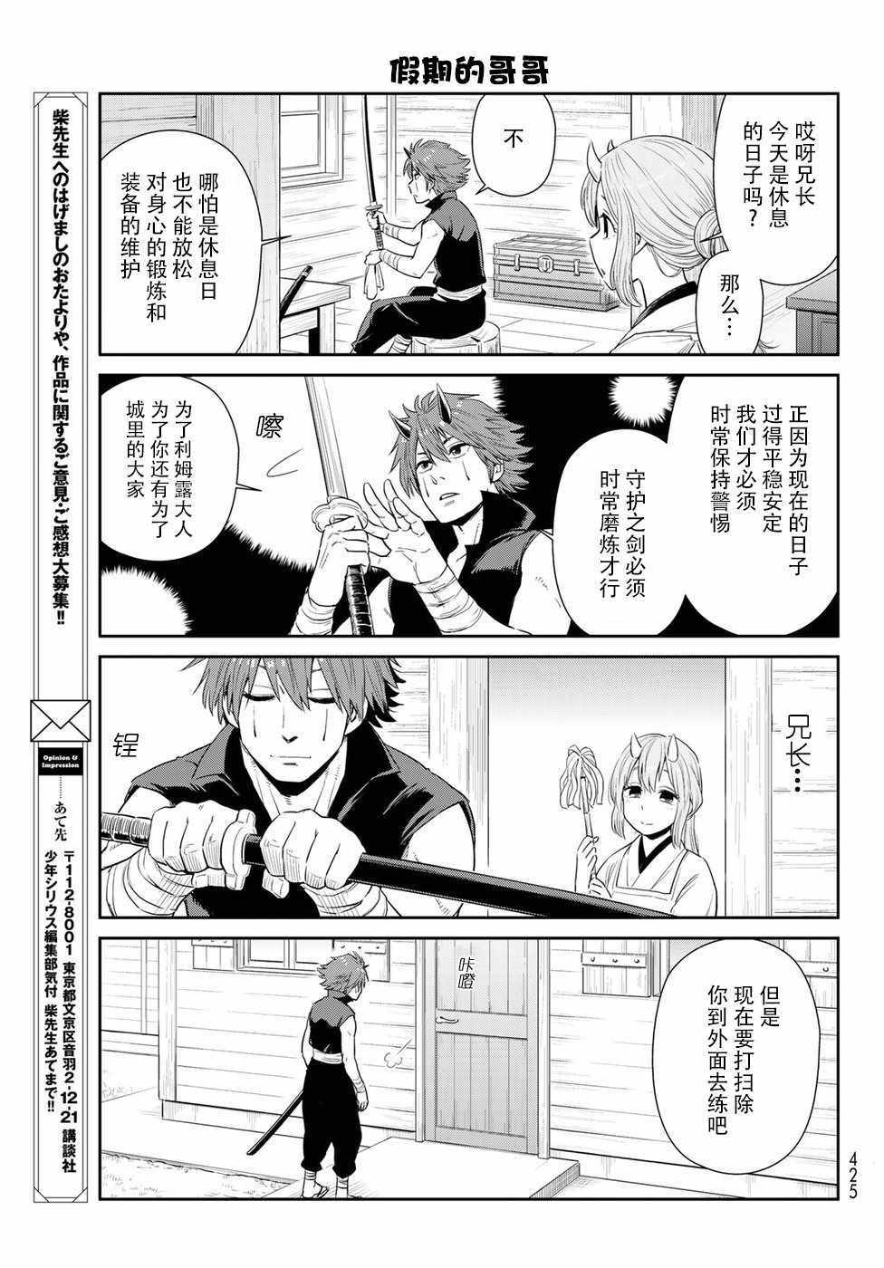 《转生史莱姆日记》漫画最新章节第3话免费下拉式在线观看章节第【3】张图片