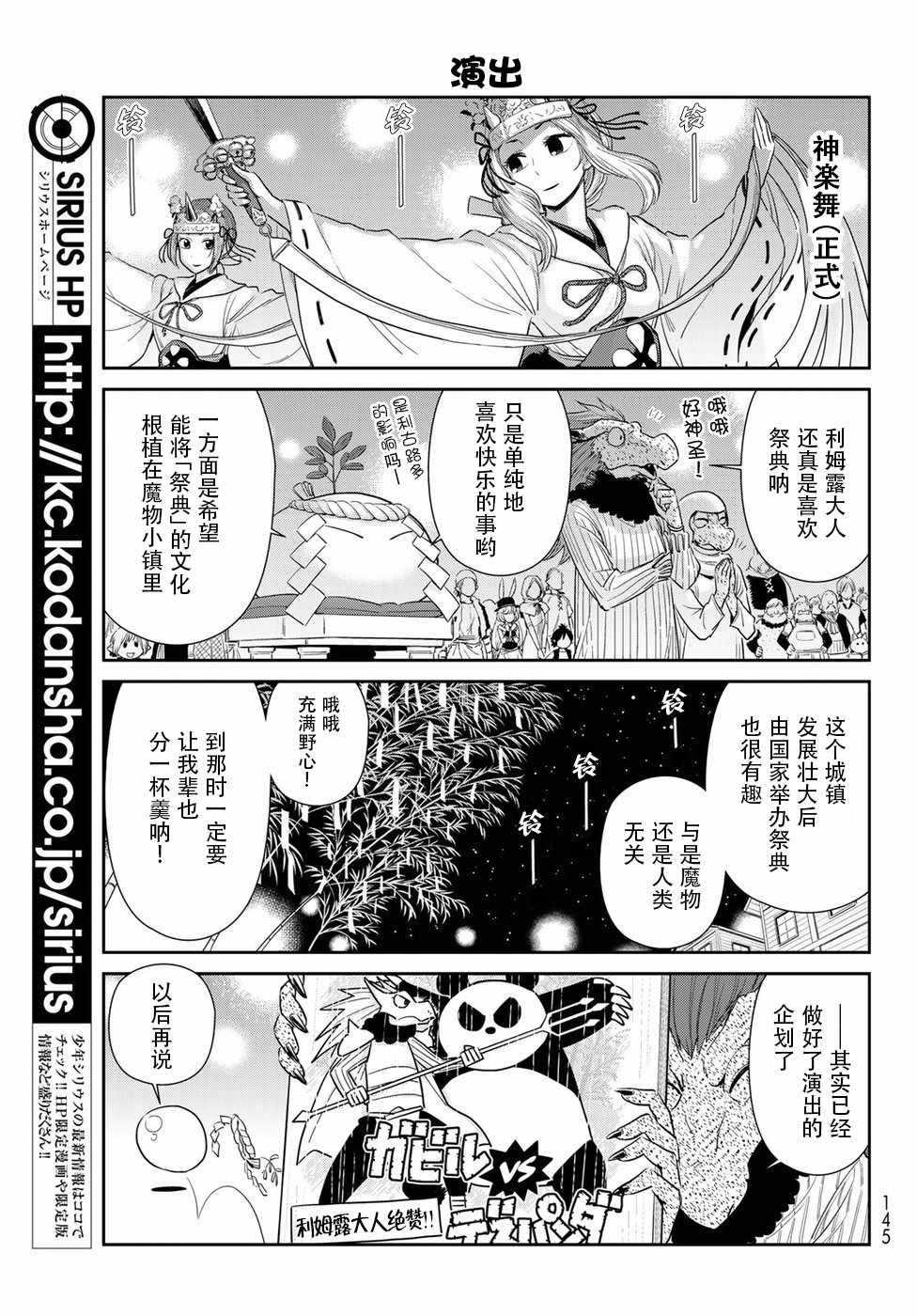 《转生史莱姆日记》漫画最新章节第4话免费下拉式在线观看章节第【11】张图片