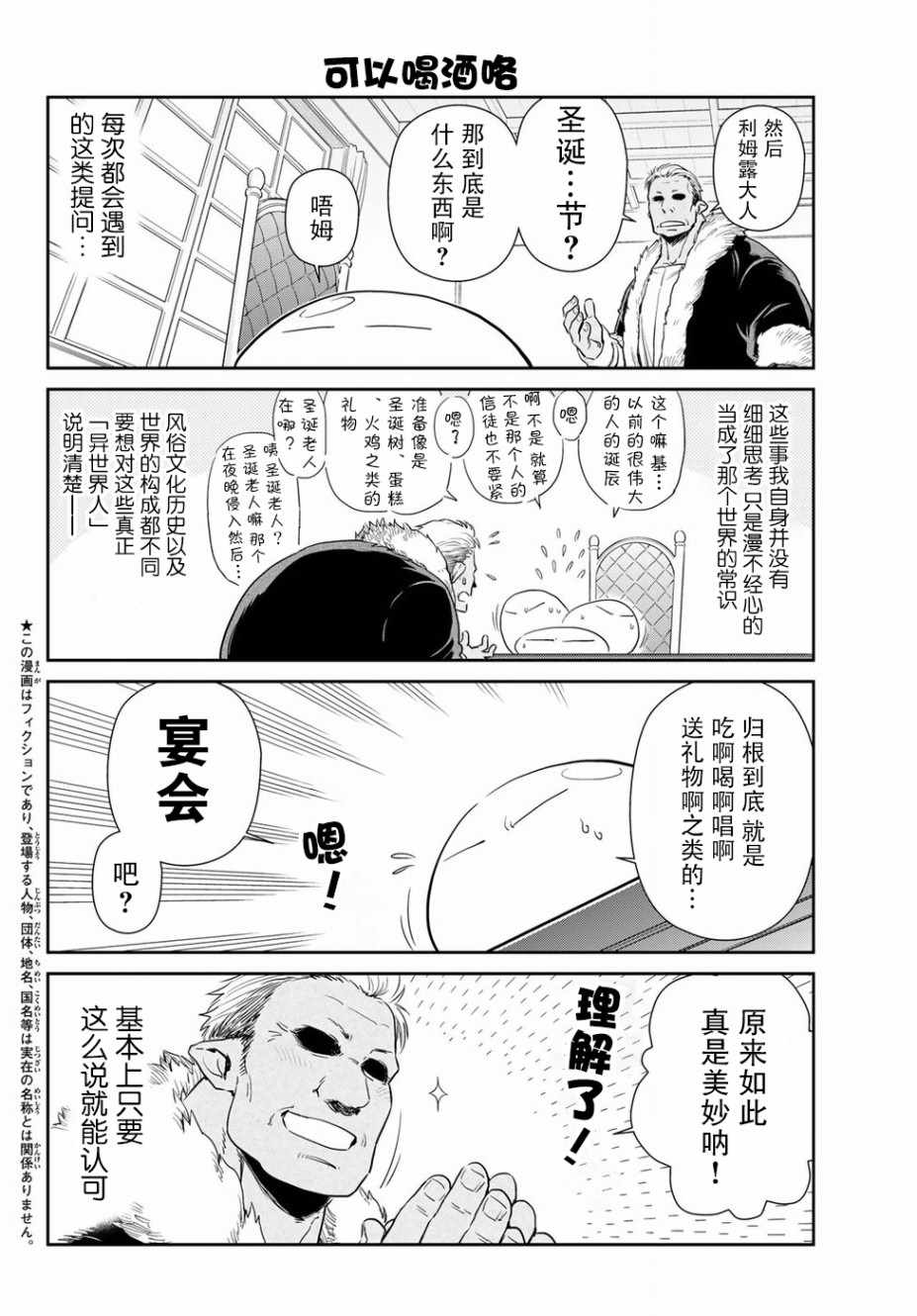 《转生史莱姆日记》漫画最新章节第12话免费下拉式在线观看章节第【2】张图片