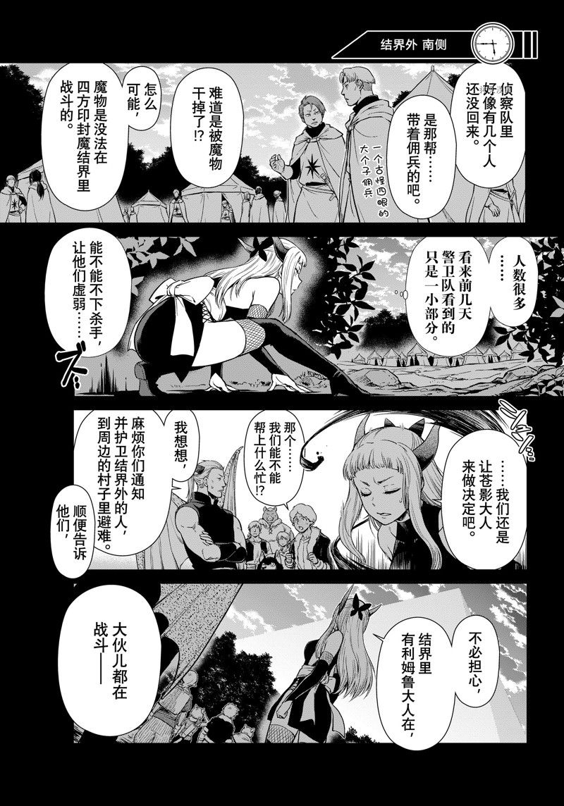 《转生史莱姆日记》漫画最新章节第56话 试看版免费下拉式在线观看章节第【7】张图片