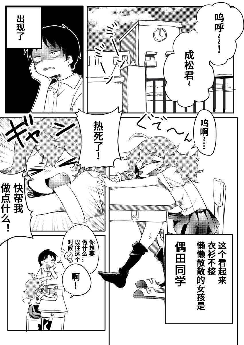 《成松君没有朋友》漫画最新章节第1话免费下拉式在线观看章节第【1】张图片