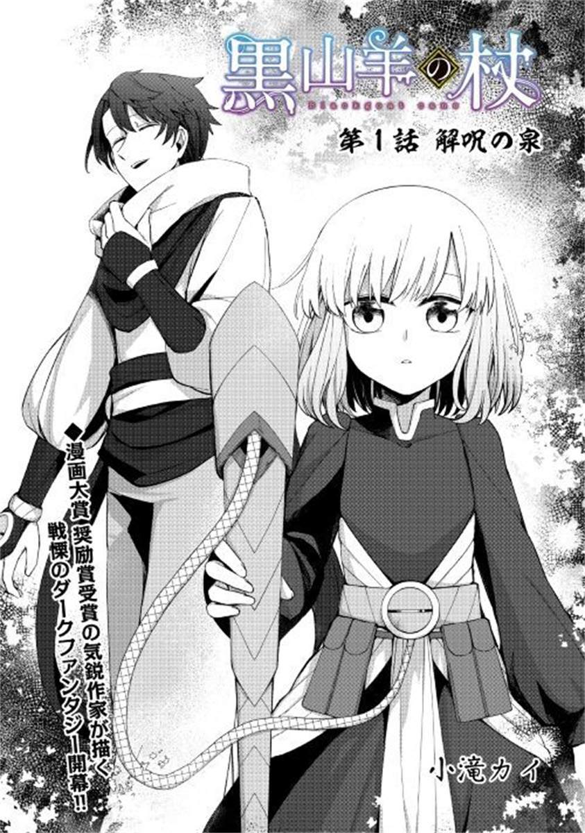 《黑山羊之杖》漫画最新章节第1话免费下拉式在线观看章节第【4】张图片