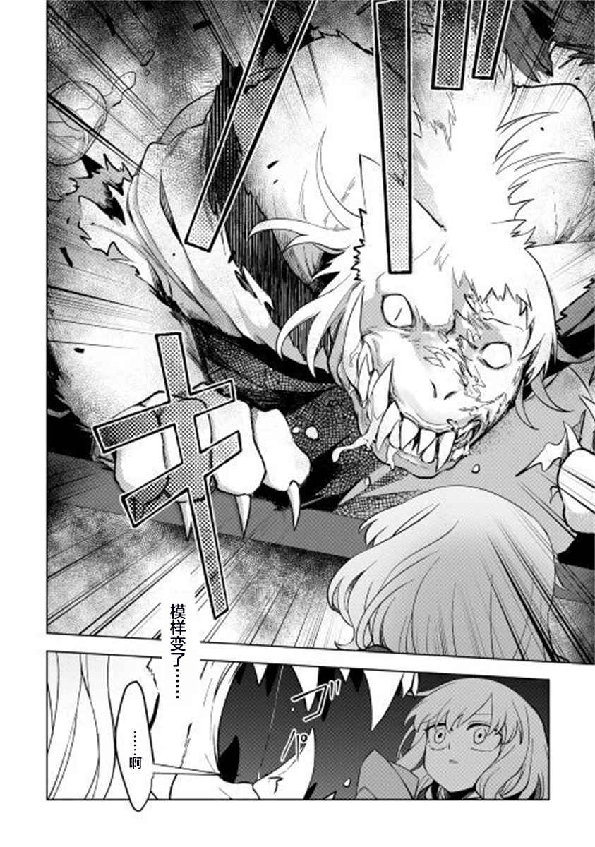 《黑山羊之杖》漫画最新章节第4话免费下拉式在线观看章节第【16】张图片