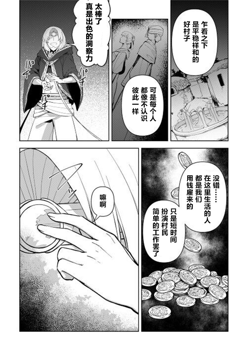 《黑山羊之杖》漫画最新章节第2话免费下拉式在线观看章节第【8】张图片