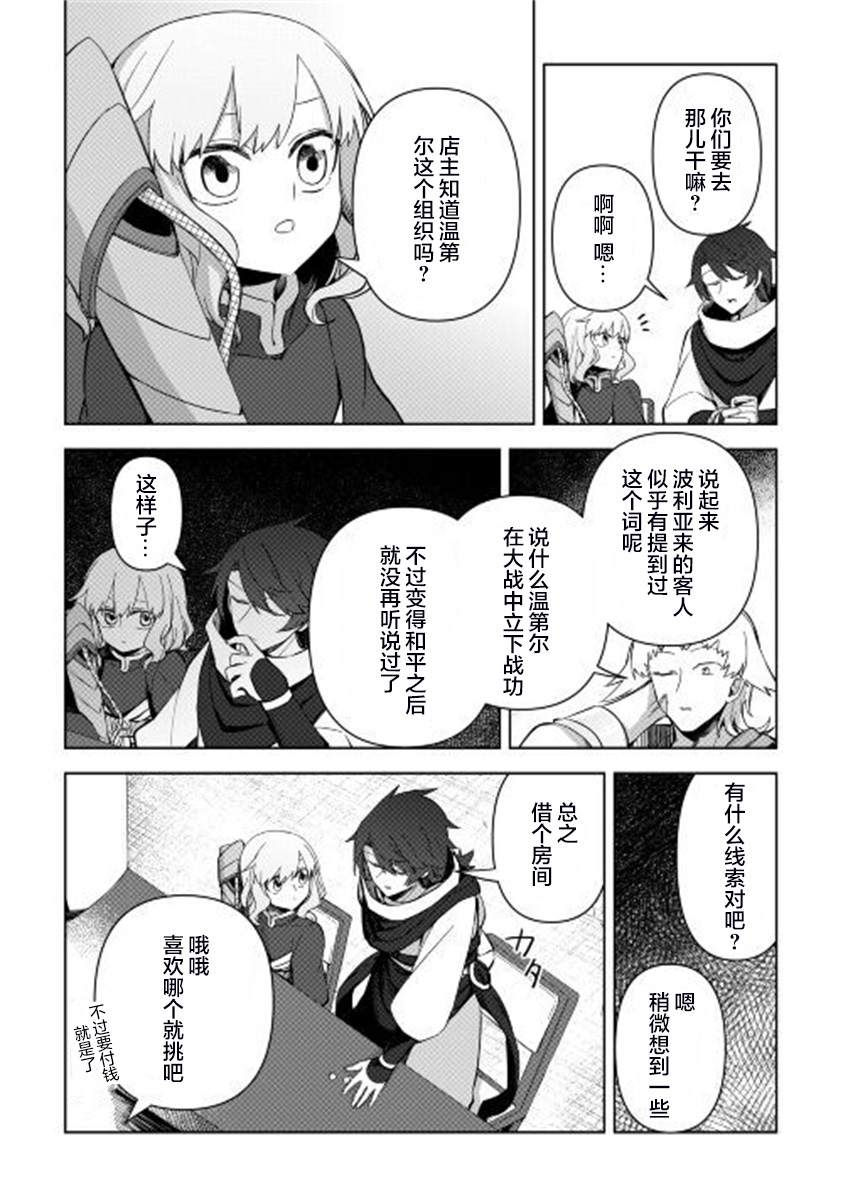 《黑山羊之杖》漫画最新章节第4话免费下拉式在线观看章节第【11】张图片