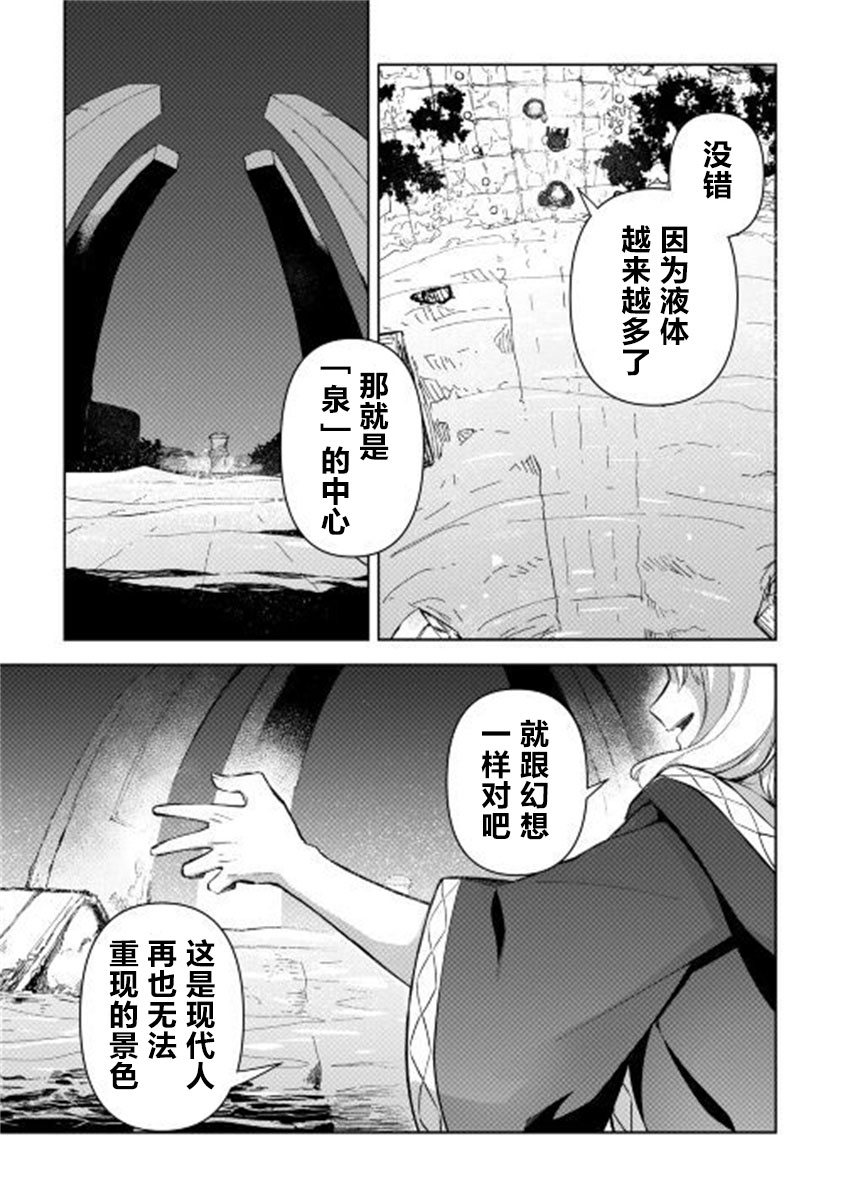 《黑山羊之杖》漫画最新章节第2话免费下拉式在线观看章节第【5】张图片