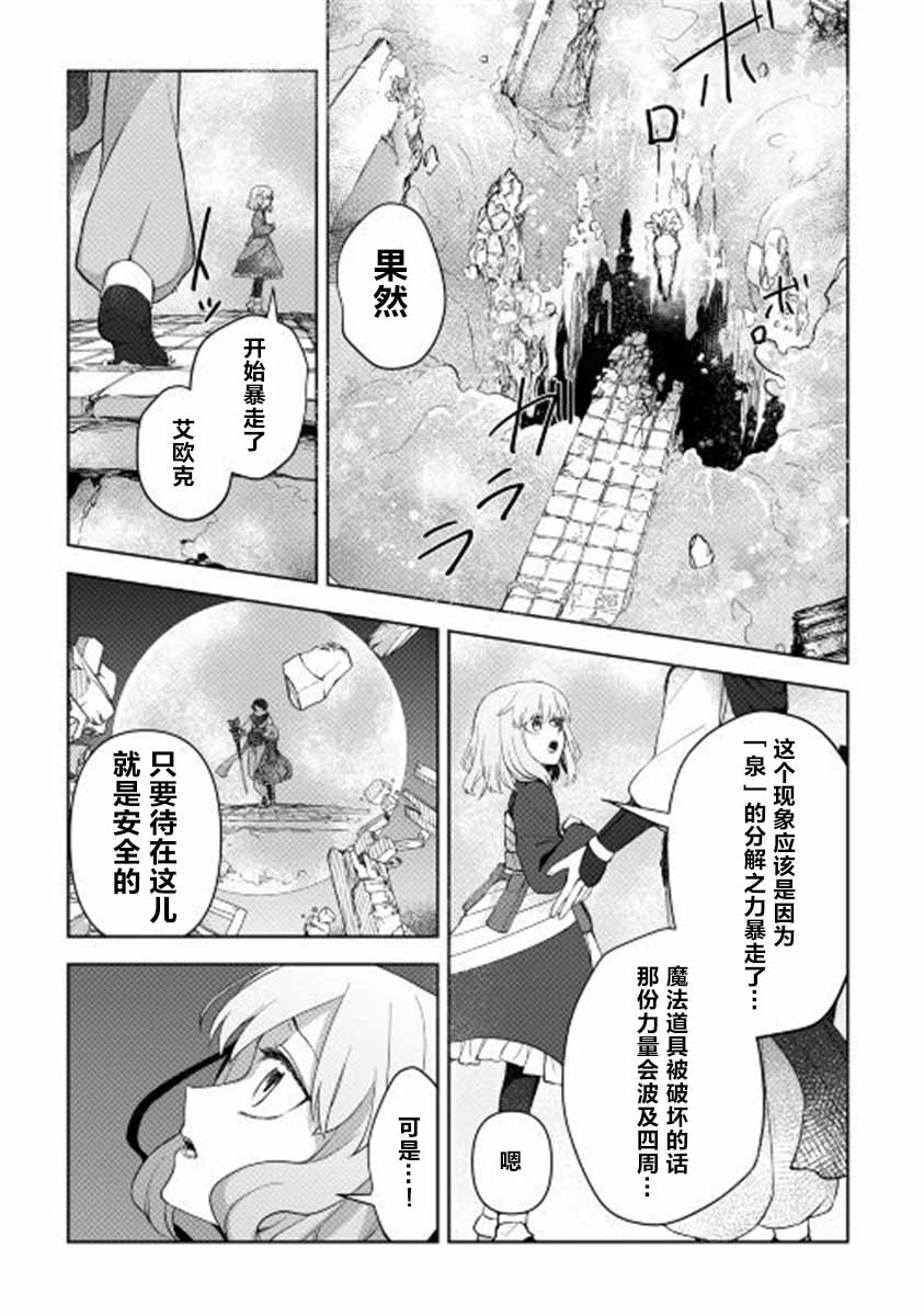 《黑山羊之杖》漫画最新章节第3话免费下拉式在线观看章节第【17】张图片