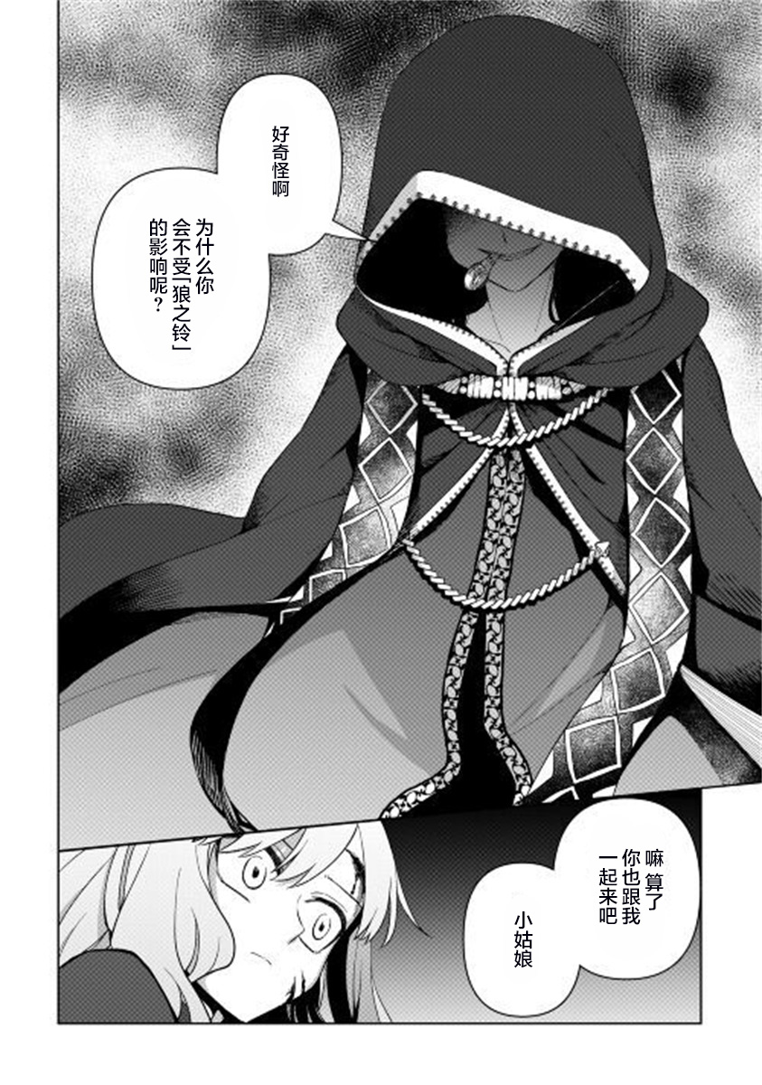 《黑山羊之杖》漫画最新章节第4话免费下拉式在线观看章节第【20】张图片
