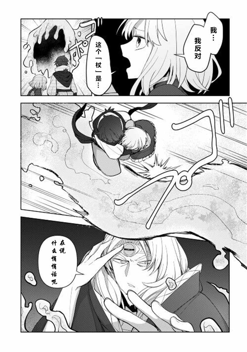 《黑山羊之杖》漫画最新章节第3话免费下拉式在线观看章节第【2】张图片