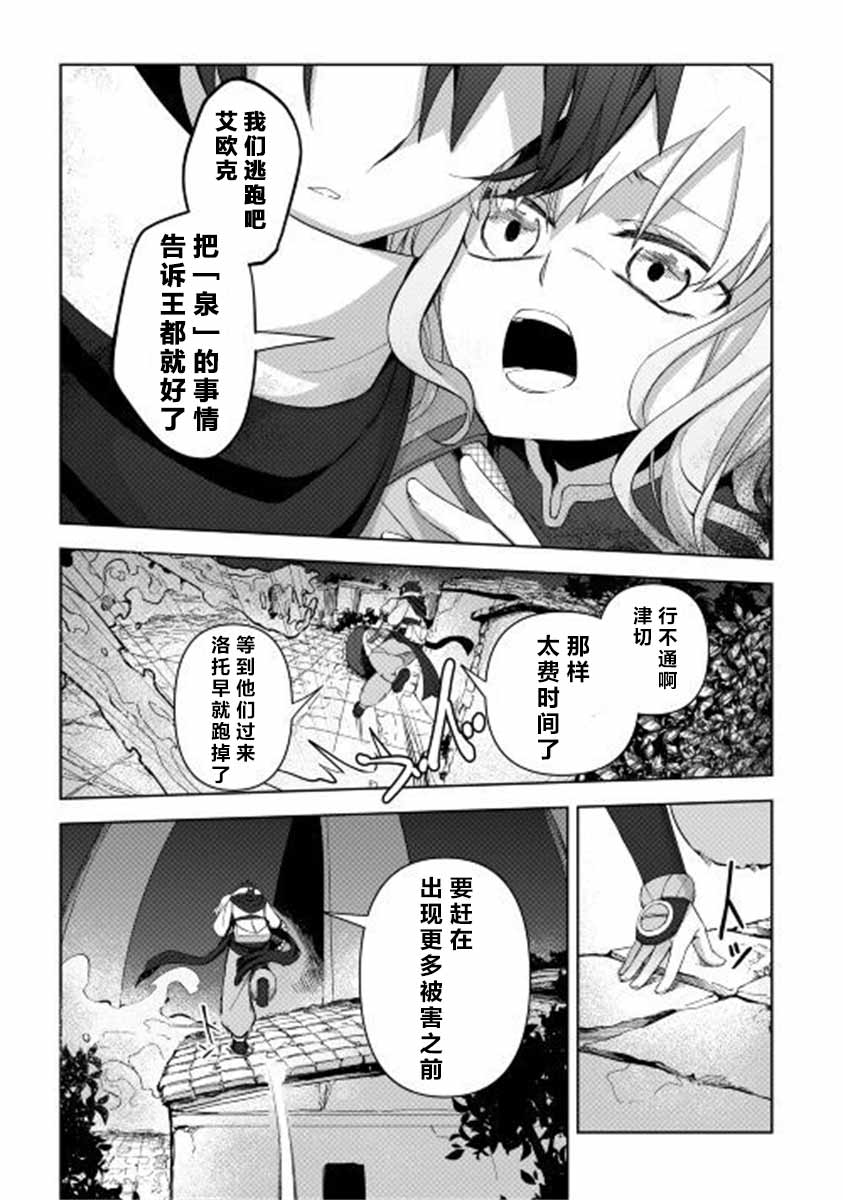 《黑山羊之杖》漫画最新章节第3话免费下拉式在线观看章节第【3】张图片