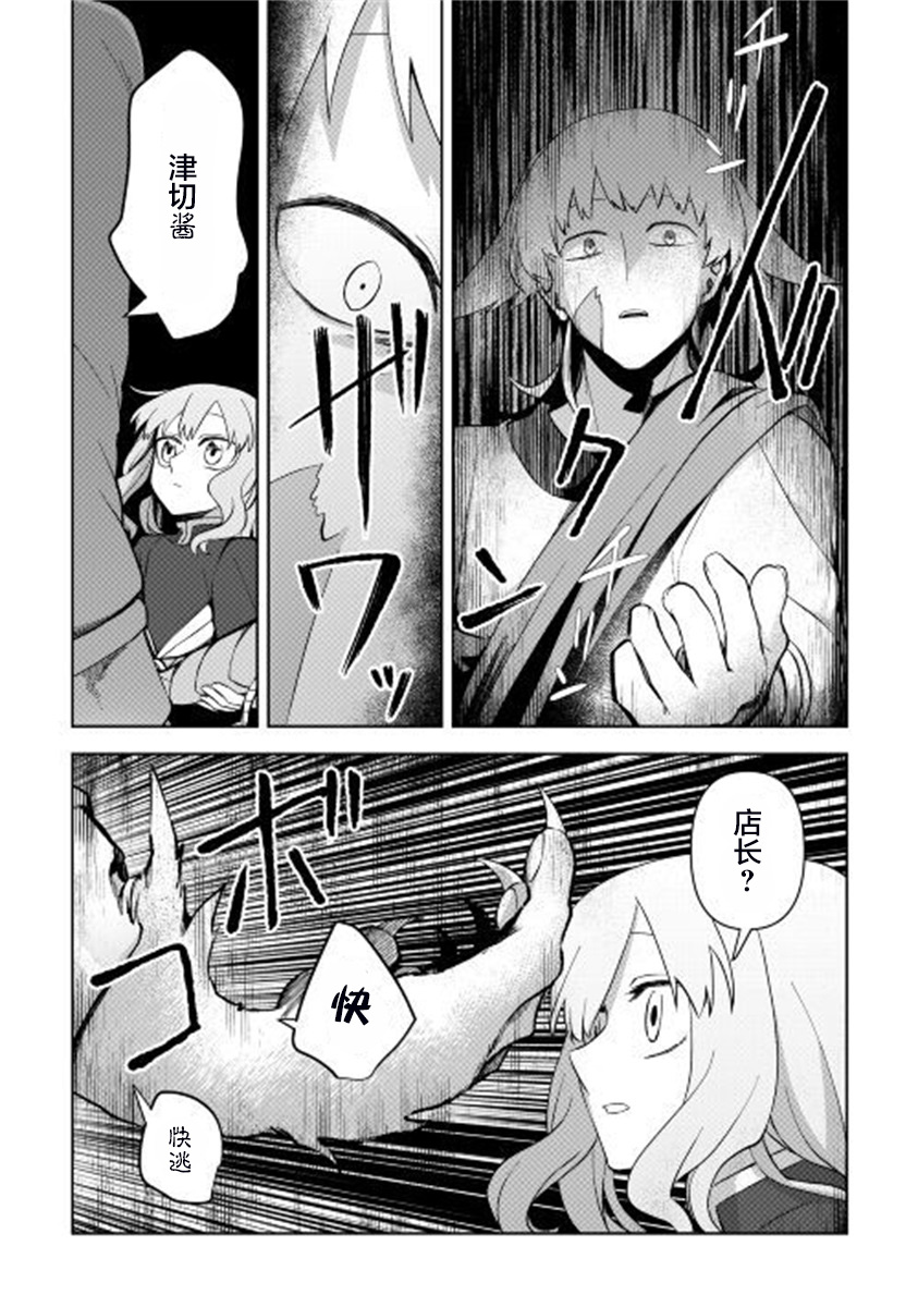 《黑山羊之杖》漫画最新章节第4话免费下拉式在线观看章节第【15】张图片