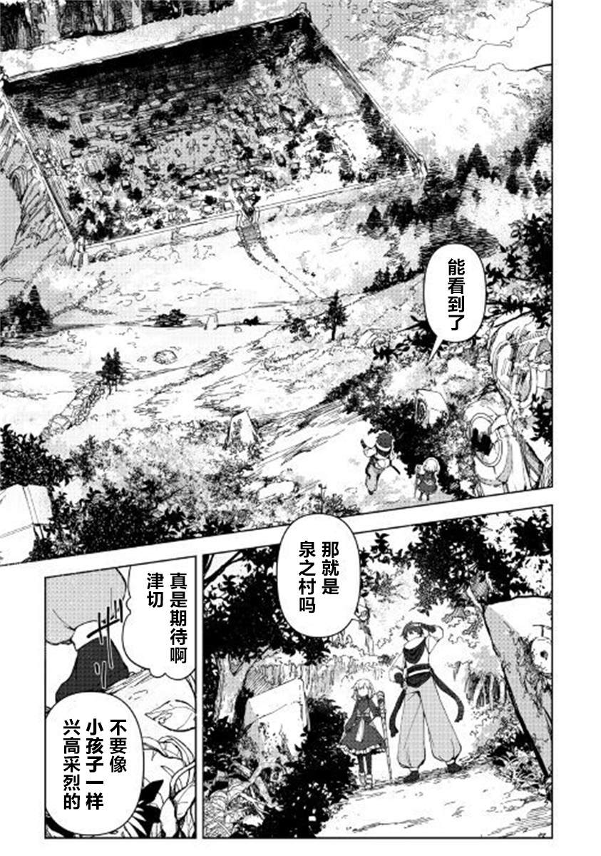 《黑山羊之杖》漫画最新章节第1话免费下拉式在线观看章节第【3】张图片