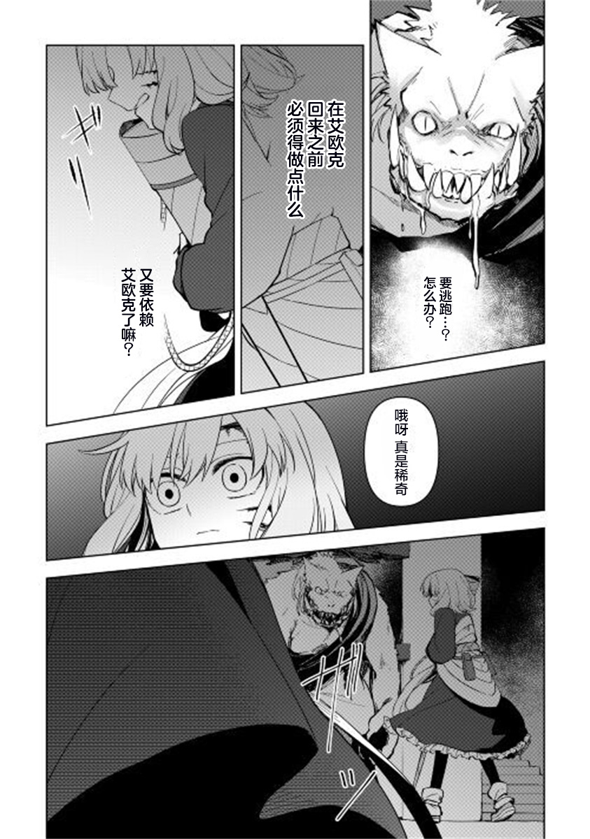 《黑山羊之杖》漫画最新章节第4话免费下拉式在线观看章节第【19】张图片