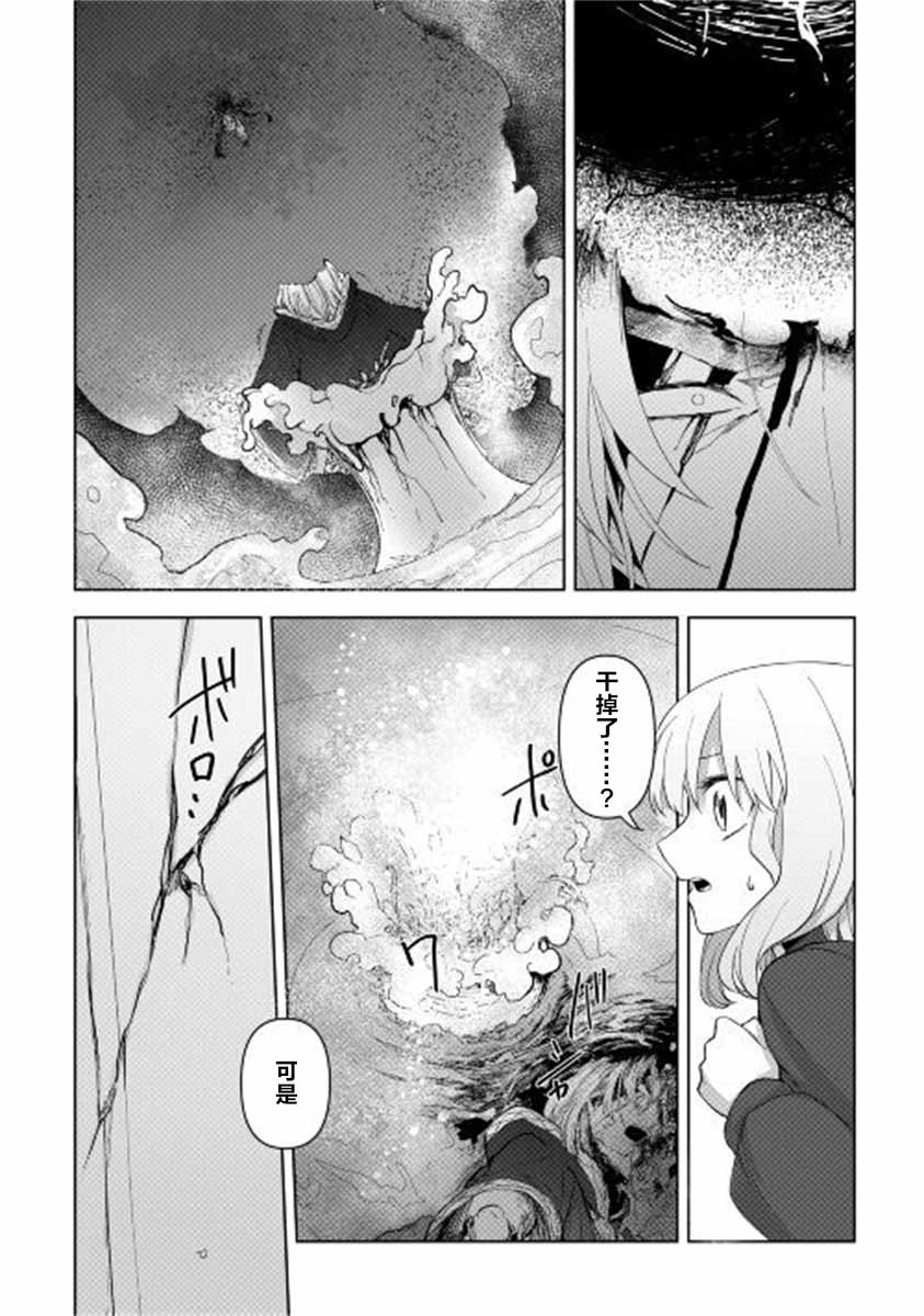 《黑山羊之杖》漫画最新章节第3话免费下拉式在线观看章节第【16】张图片