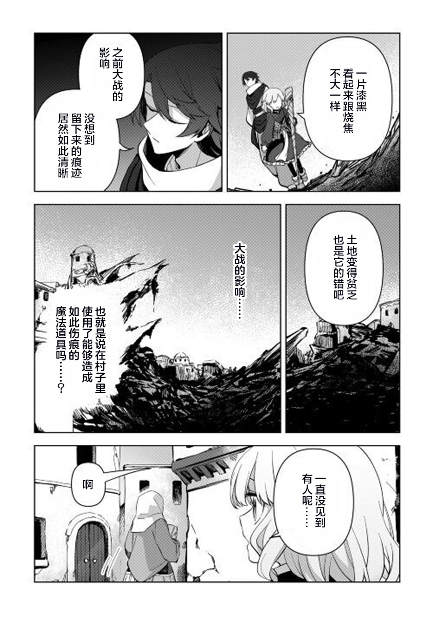 《黑山羊之杖》漫画最新章节第4话免费下拉式在线观看章节第【4】张图片