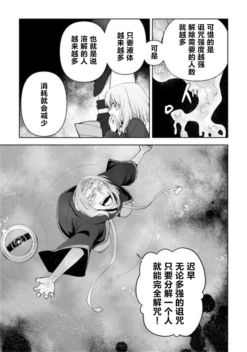 《黑山羊之杖》漫画最新章节第2话免费下拉式在线观看章节第【19】张图片