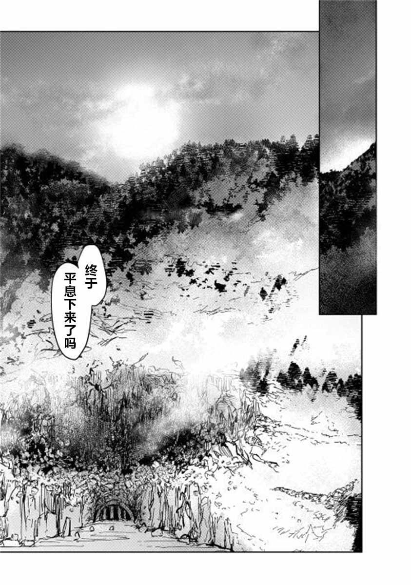 《黑山羊之杖》漫画最新章节第3话免费下拉式在线观看章节第【19】张图片