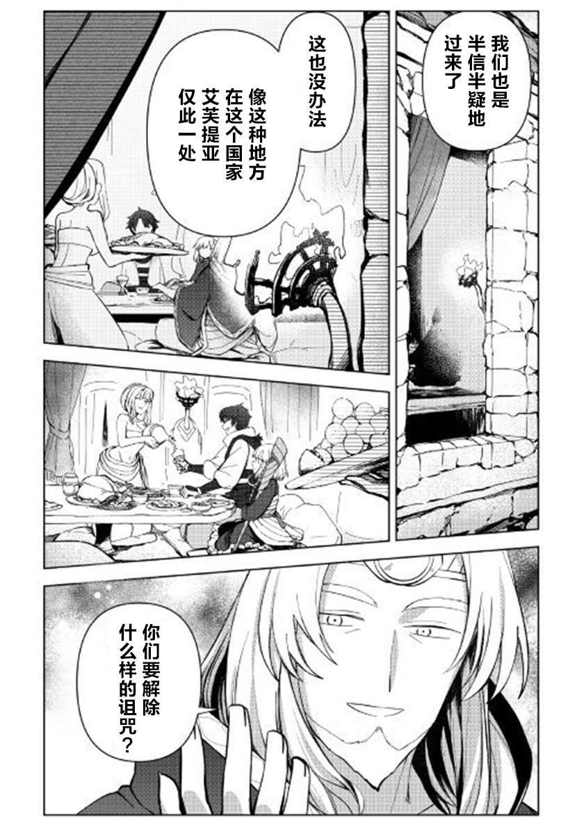 《黑山羊之杖》漫画最新章节第1话免费下拉式在线观看章节第【9】张图片