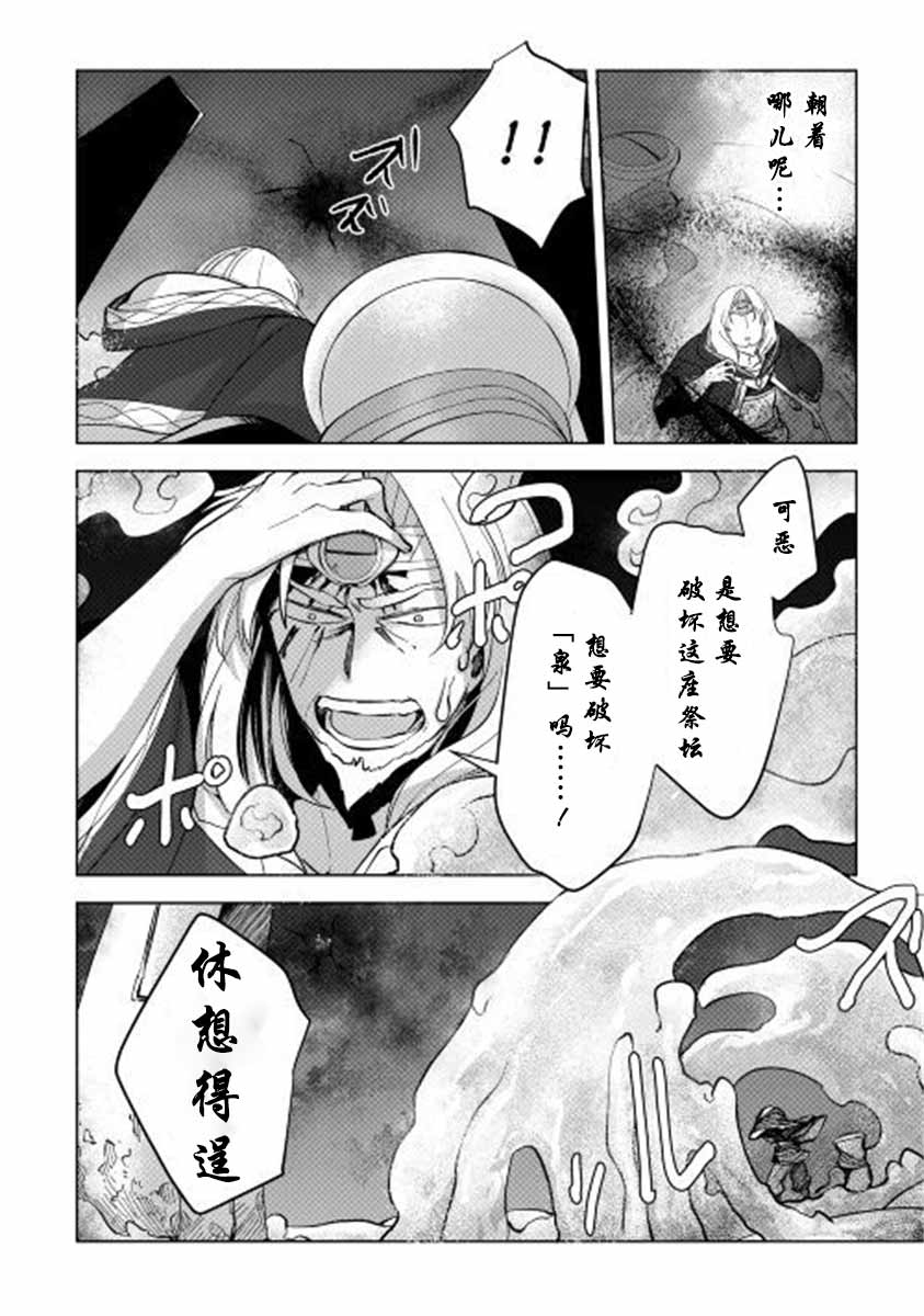 《黑山羊之杖》漫画最新章节第3话免费下拉式在线观看章节第【13】张图片