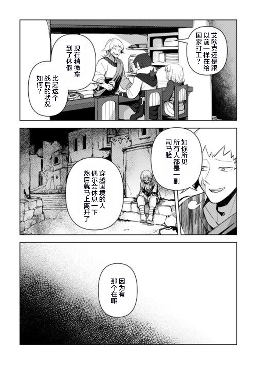 《黑山羊之杖》漫画最新章节第4话免费下拉式在线观看章节第【8】张图片