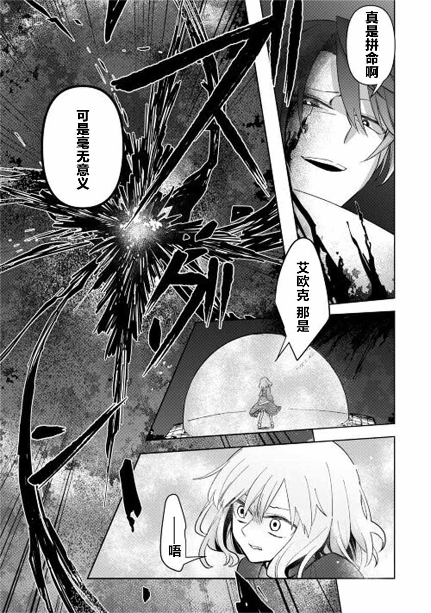 《黑山羊之杖》漫画最新章节第3话免费下拉式在线观看章节第【14】张图片