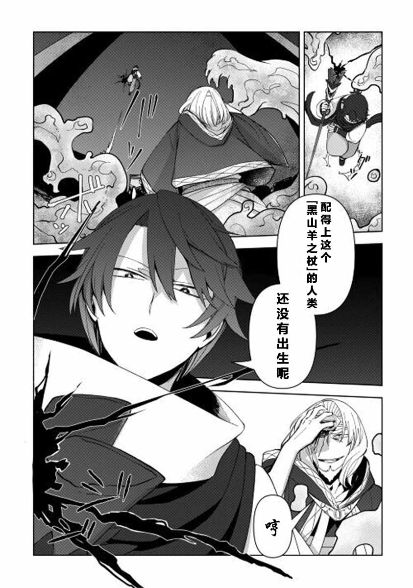 《黑山羊之杖》漫画最新章节第3话免费下拉式在线观看章节第【11】张图片