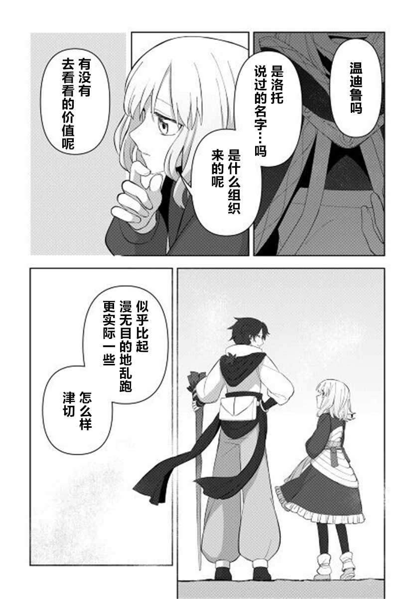 《黑山羊之杖》漫画最新章节第3话免费下拉式在线观看章节第【23】张图片