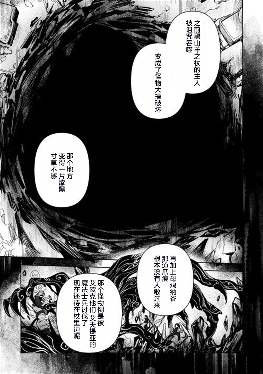 《黑山羊之杖》漫画最新章节第4话免费下拉式在线观看章节第【9】张图片