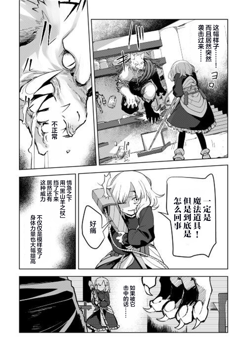 《黑山羊之杖》漫画最新章节第4话免费下拉式在线观看章节第【18】张图片