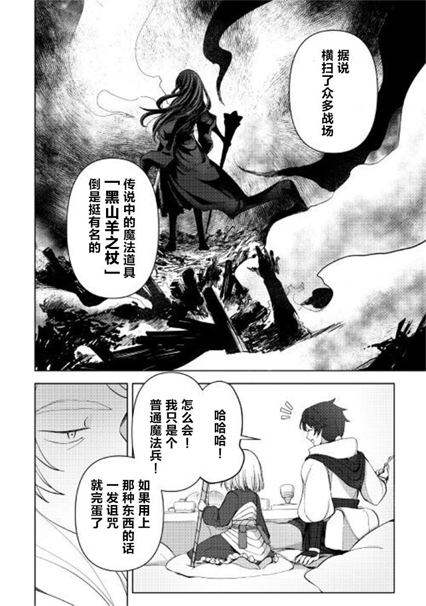 《黑山羊之杖》漫画最新章节第1话免费下拉式在线观看章节第【12】张图片