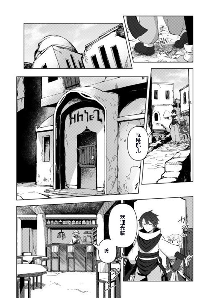 《黑山羊之杖》漫画最新章节第4话免费下拉式在线观看章节第【6】张图片