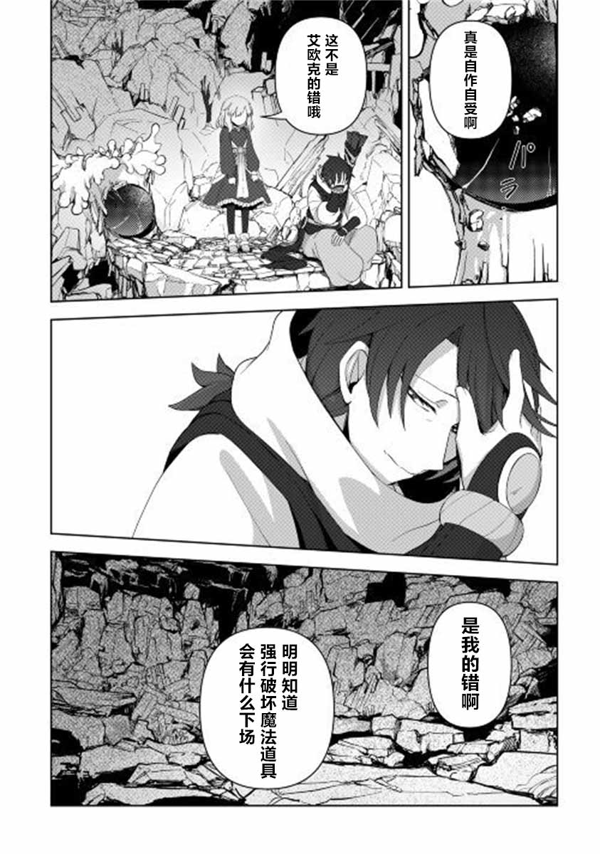 《黑山羊之杖》漫画最新章节第3话免费下拉式在线观看章节第【20】张图片