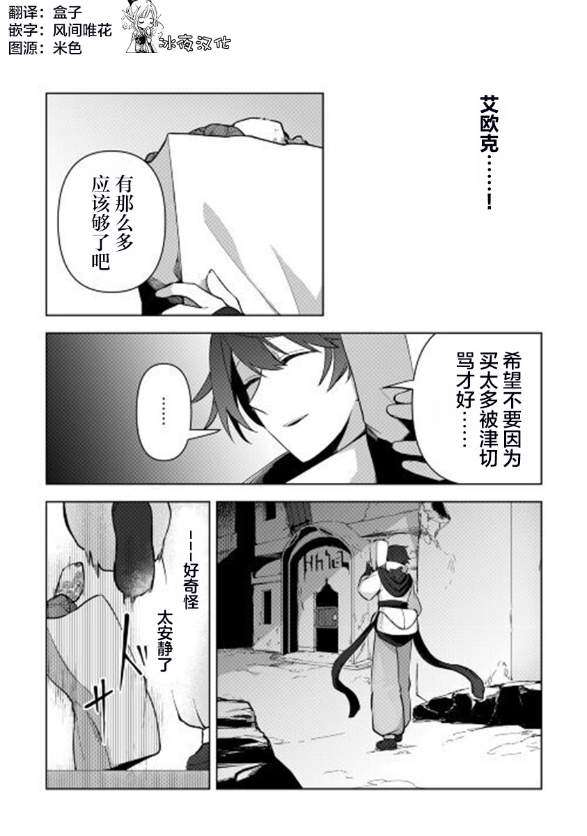 《黑山羊之杖》漫画最新章节第4话免费下拉式在线观看章节第【21】张图片