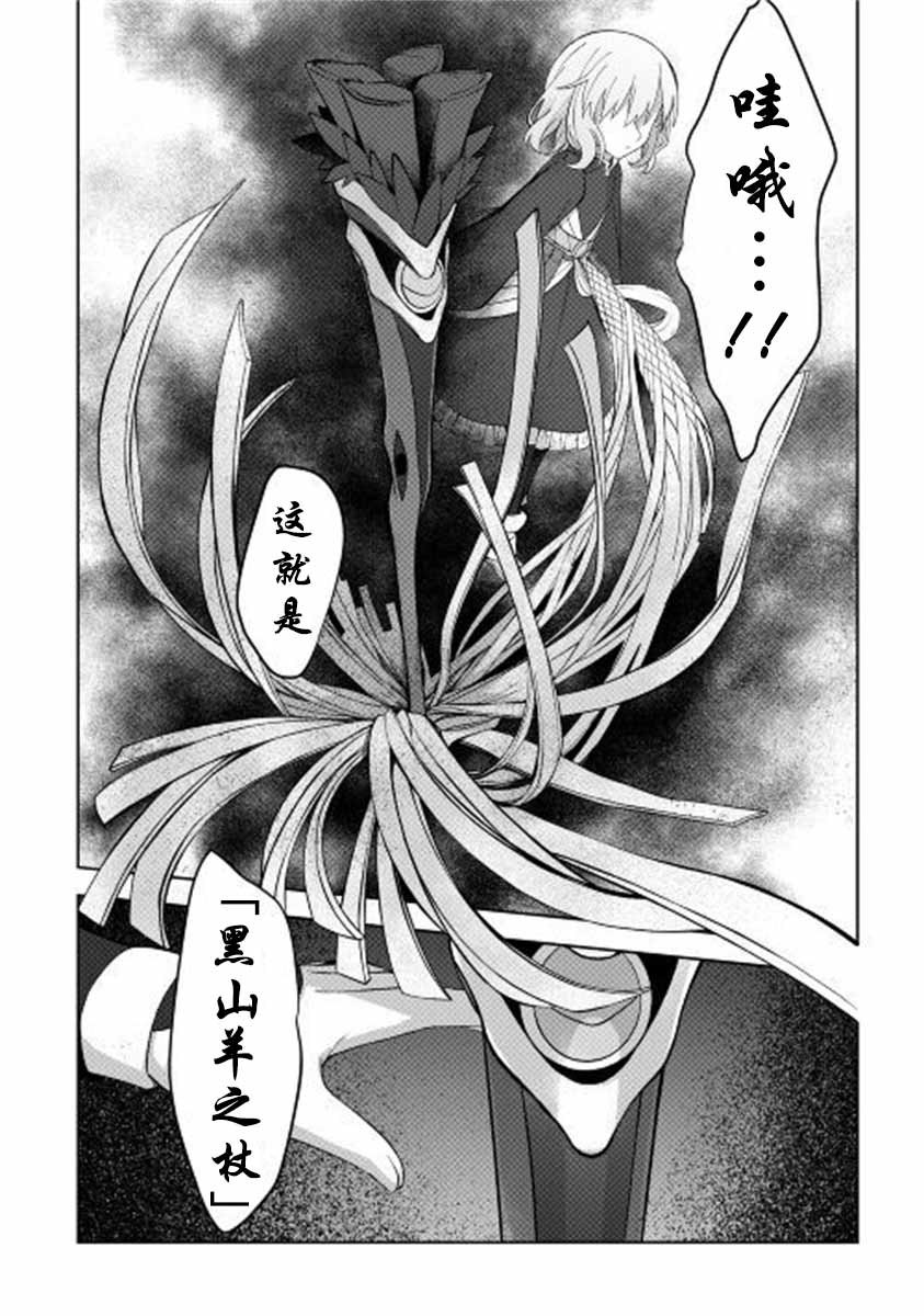 《黑山羊之杖》漫画最新章节第3话免费下拉式在线观看章节第【7】张图片