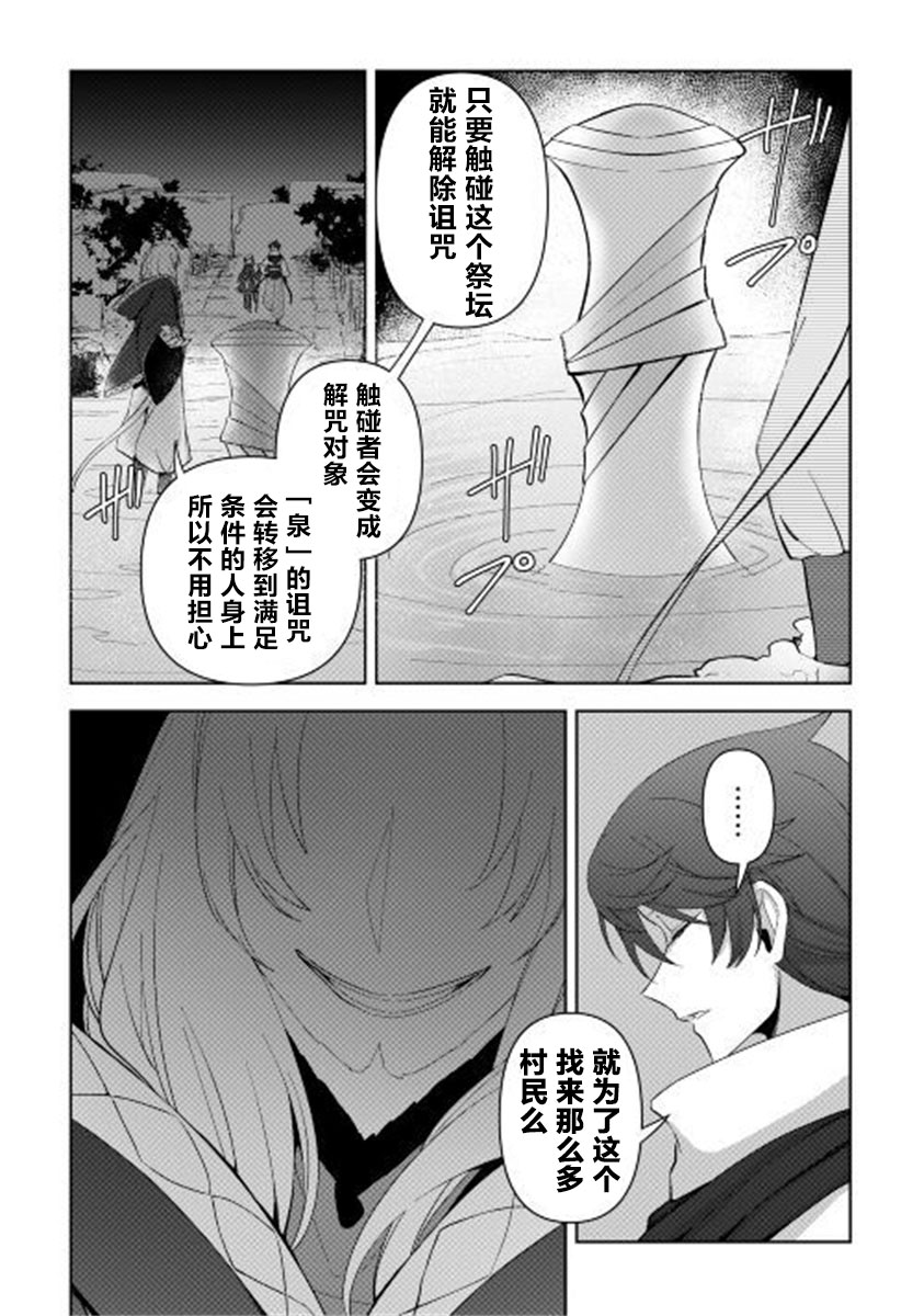 《黑山羊之杖》漫画最新章节第2话免费下拉式在线观看章节第【7】张图片