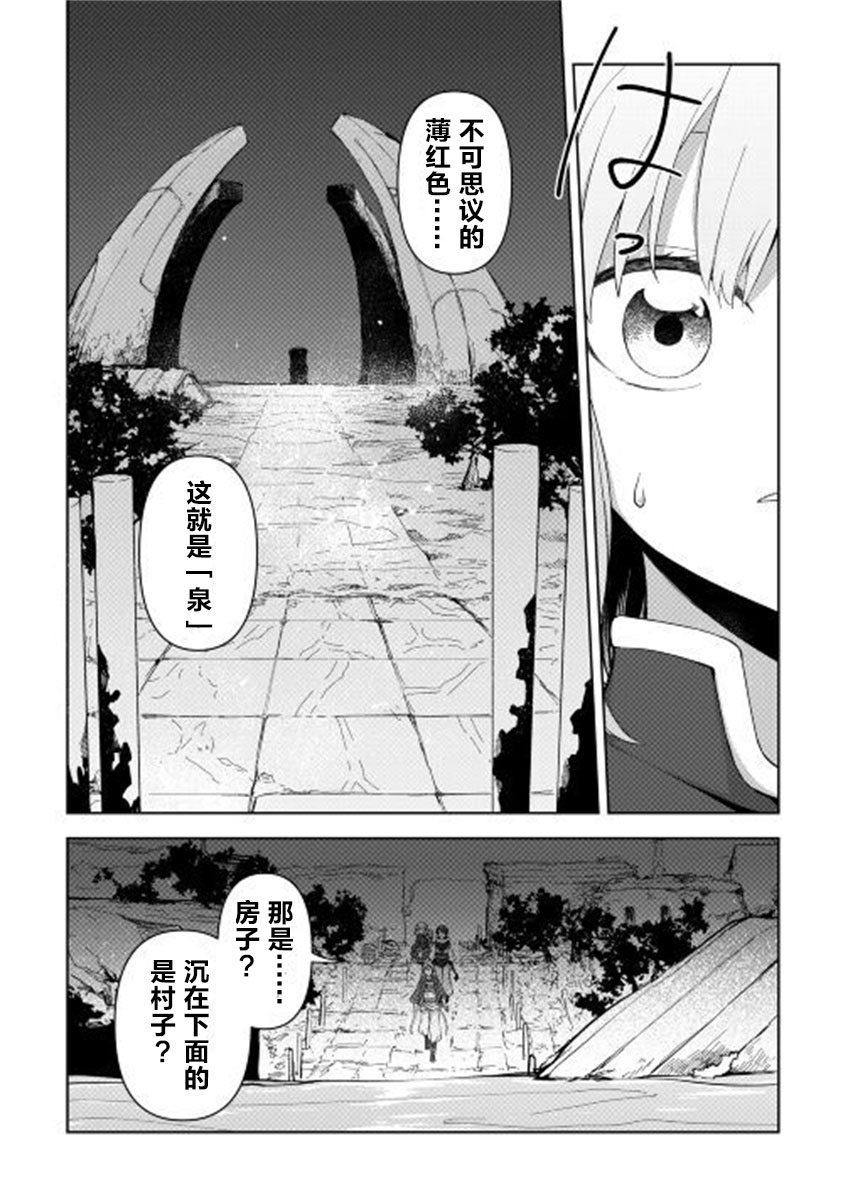 《黑山羊之杖》漫画最新章节第2话免费下拉式在线观看章节第【4】张图片