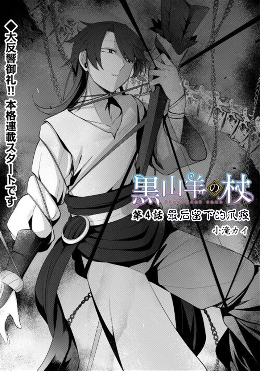 《黑山羊之杖》漫画最新章节第4话免费下拉式在线观看章节第【1】张图片