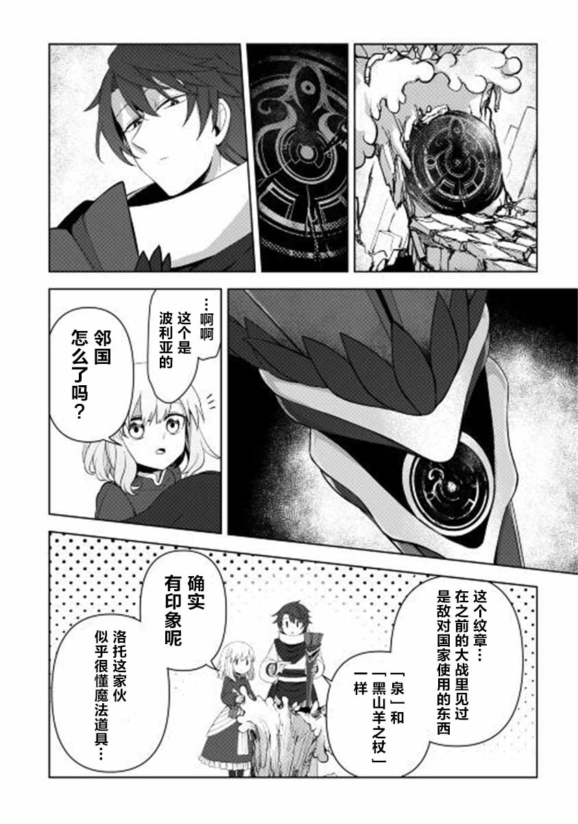 《黑山羊之杖》漫画最新章节第3话免费下拉式在线观看章节第【22】张图片