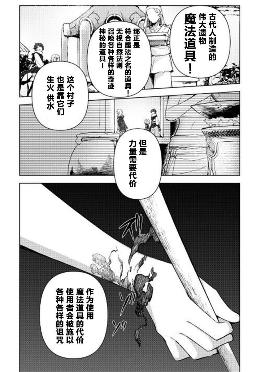 《黑山羊之杖》漫画最新章节第1话免费下拉式在线观看章节第【7】张图片