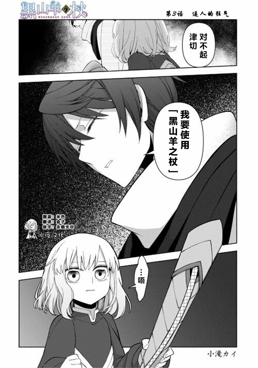 《黑山羊之杖》漫画最新章节第3话免费下拉式在线观看章节第【1】张图片