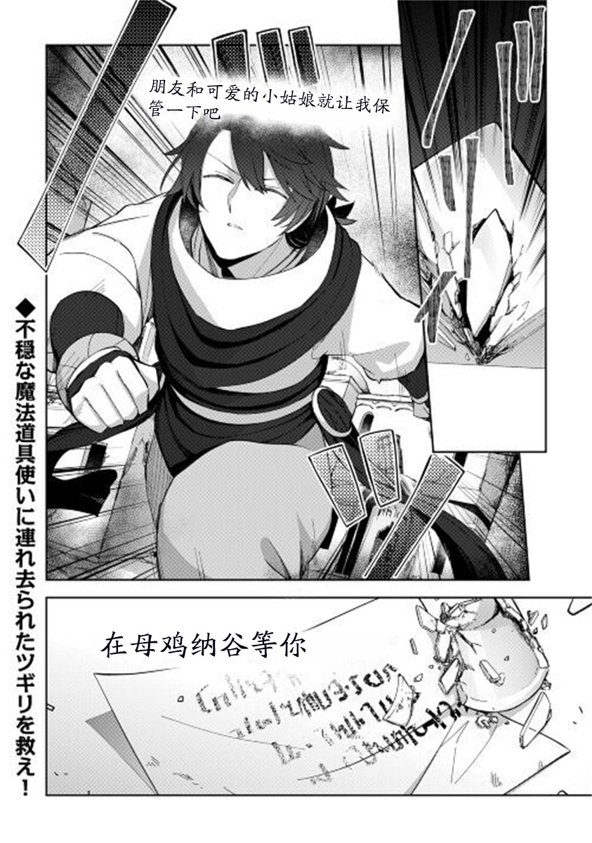 《黑山羊之杖》漫画最新章节第4话免费下拉式在线观看章节第【24】张图片