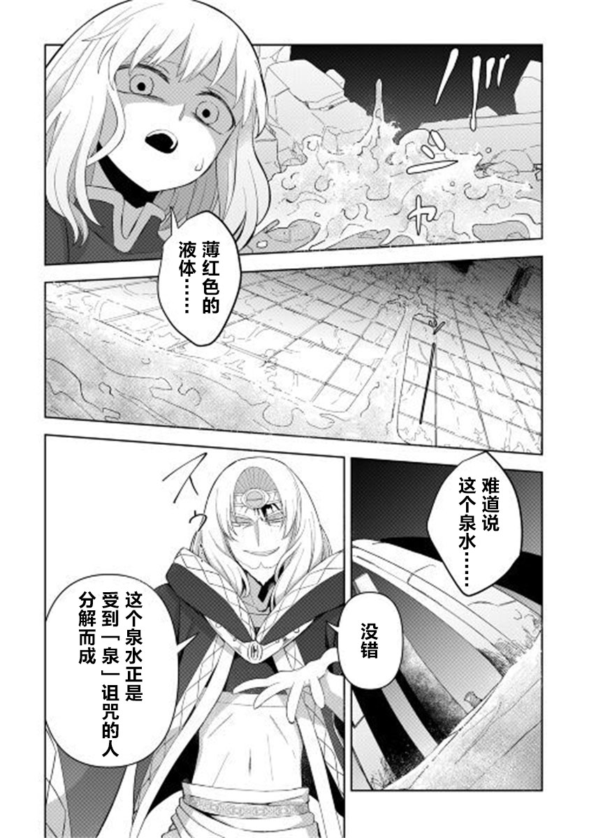 《黑山羊之杖》漫画最新章节第2话免费下拉式在线观看章节第【18】张图片