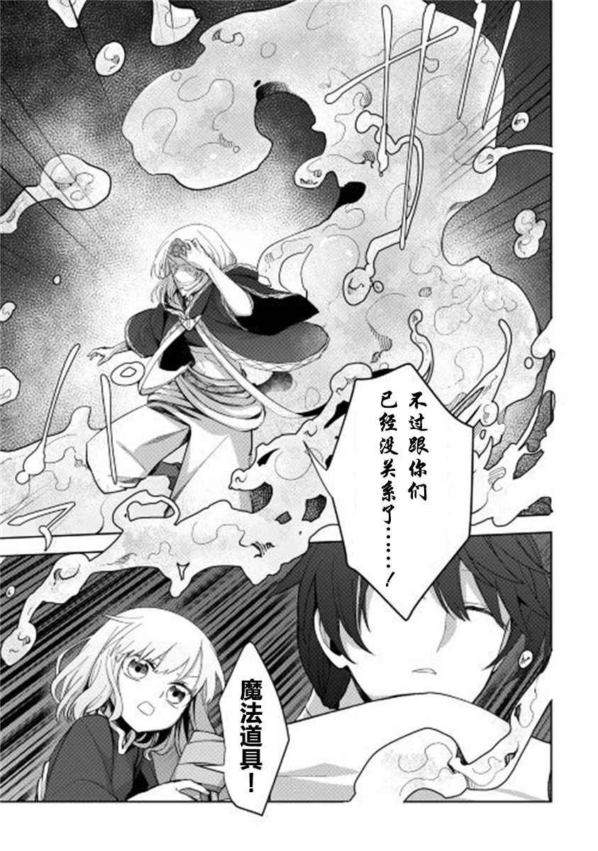 《黑山羊之杖》漫画最新章节第2话免费下拉式在线观看章节第【9】张图片