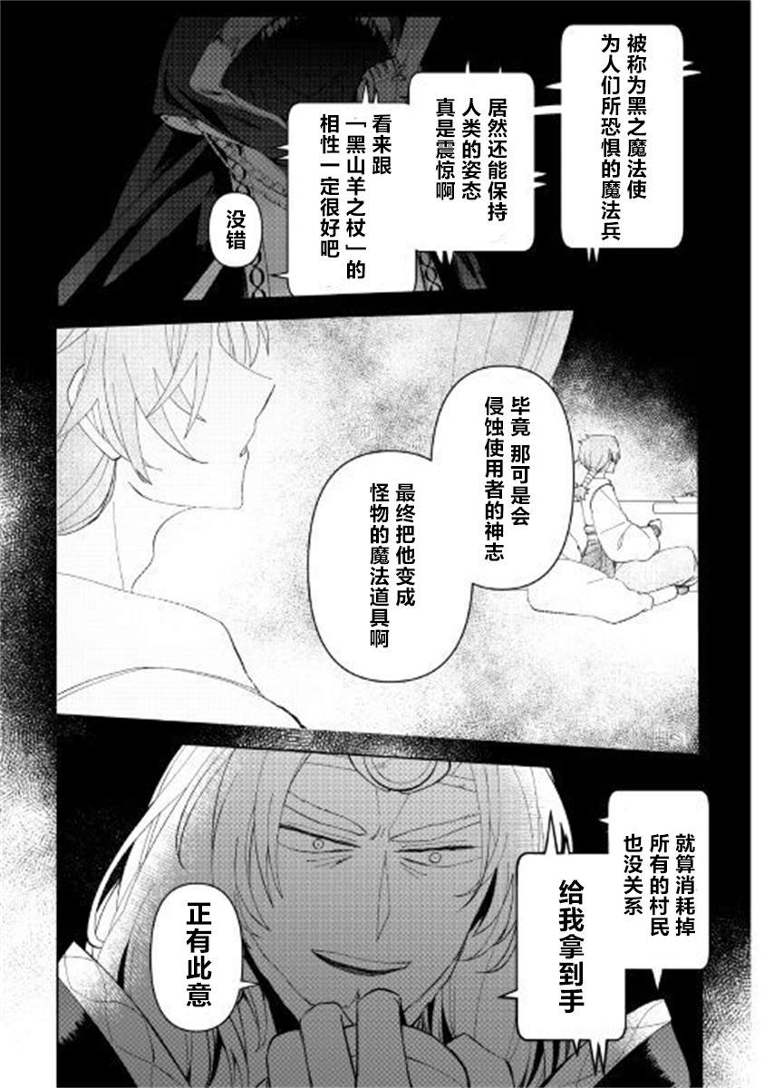 《黑山羊之杖》漫画最新章节第1话免费下拉式在线观看章节第【17】张图片