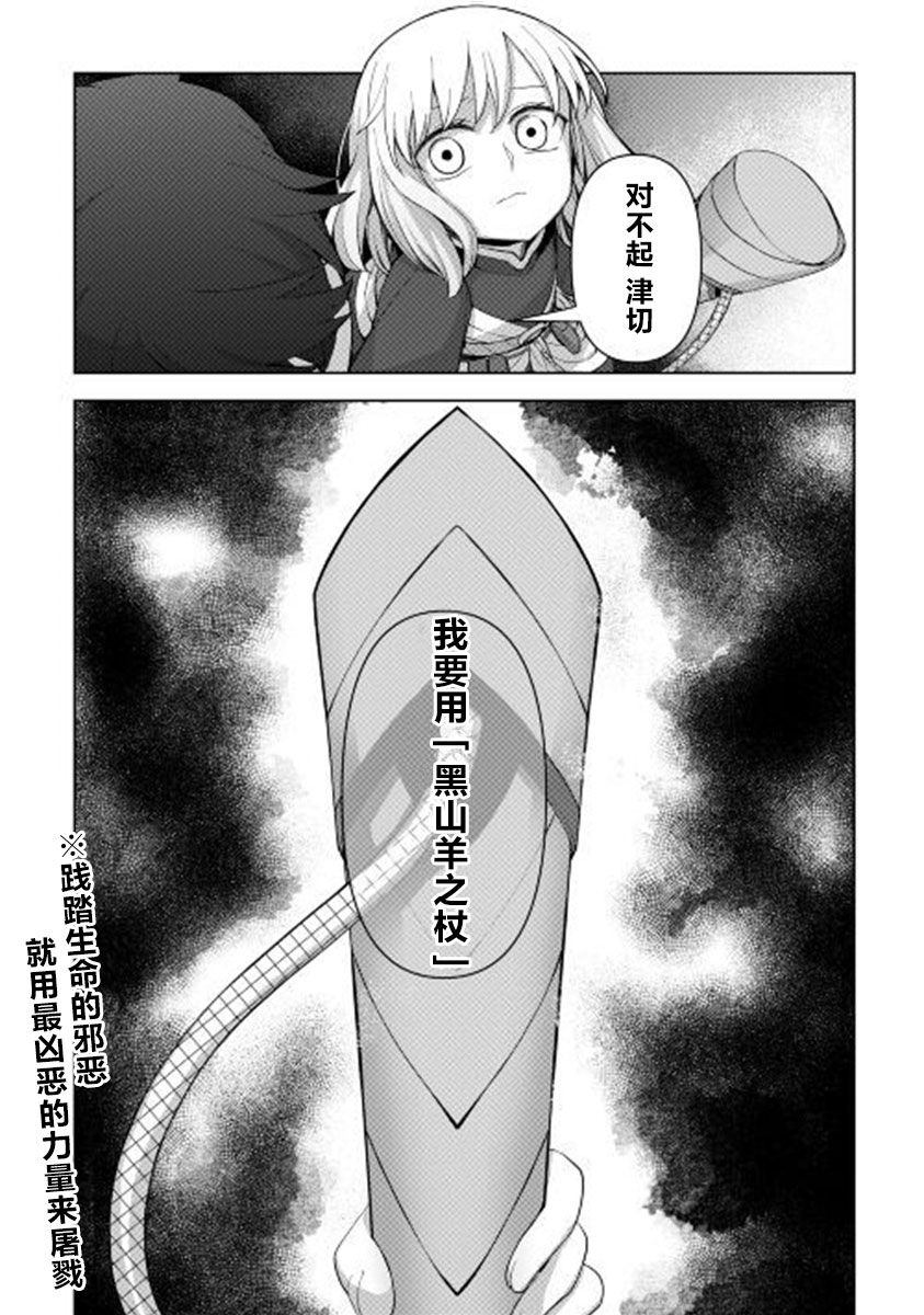 《黑山羊之杖》漫画最新章节第2话免费下拉式在线观看章节第【22】张图片