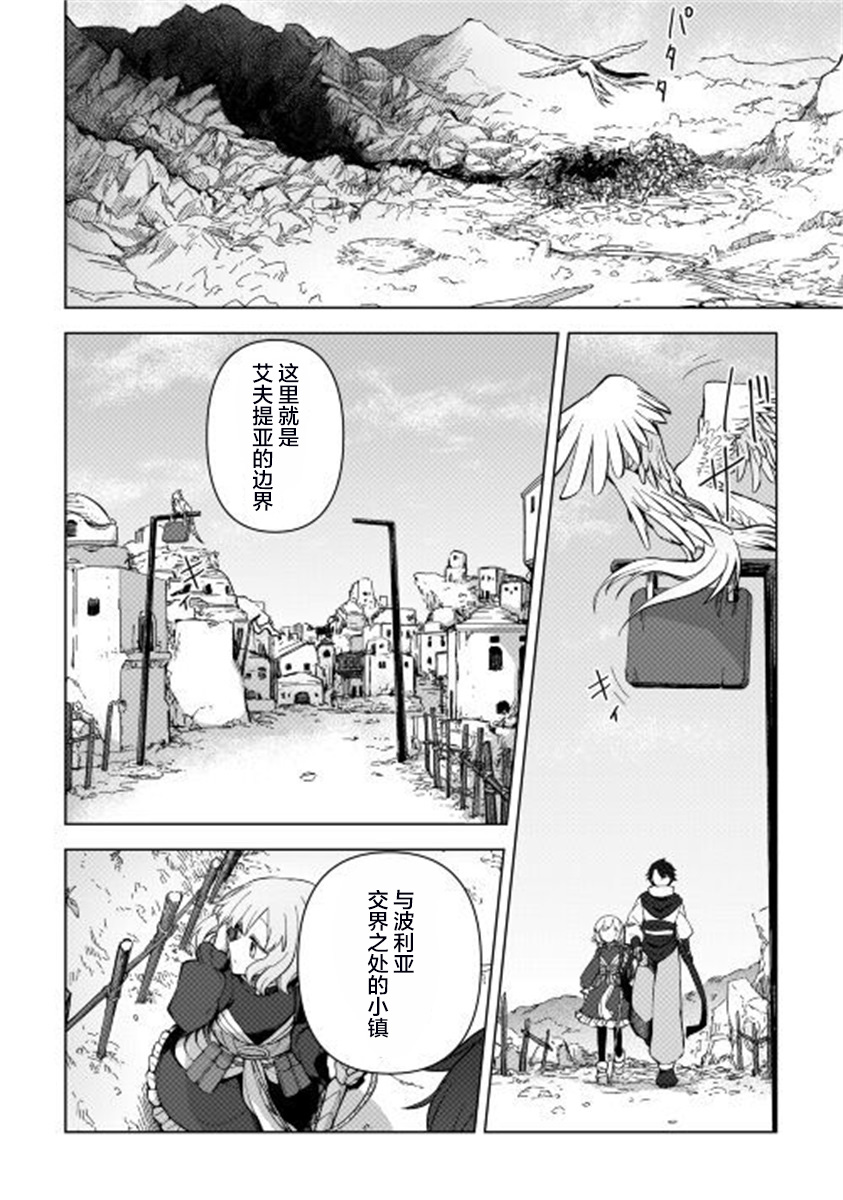 《黑山羊之杖》漫画最新章节第4话免费下拉式在线观看章节第【2】张图片