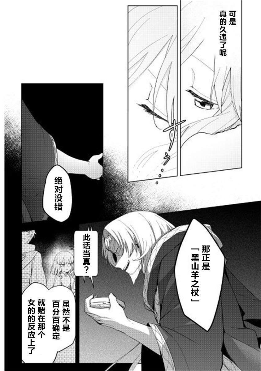 《黑山羊之杖》漫画最新章节第1话免费下拉式在线观看章节第【16】张图片