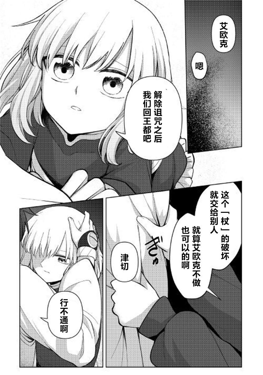 《黑山羊之杖》漫画最新章节第1话免费下拉式在线观看章节第【21】张图片