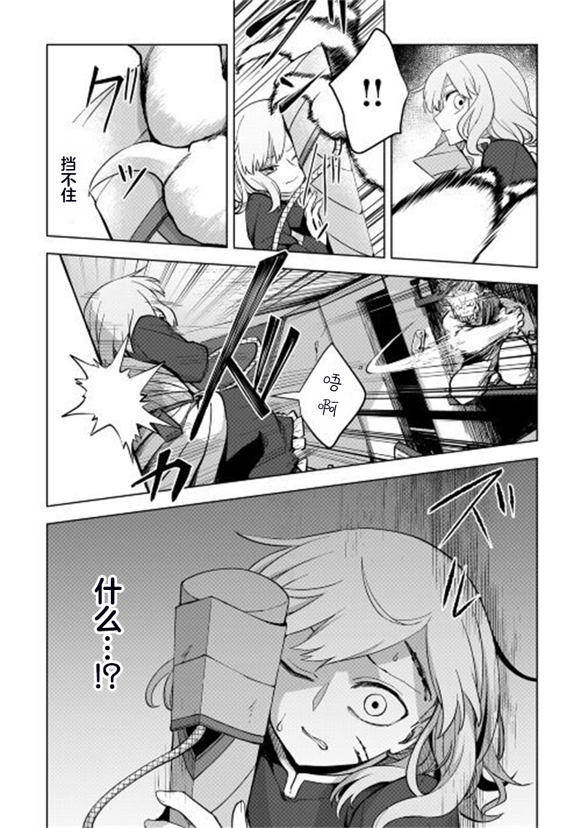 《黑山羊之杖》漫画最新章节第4话免费下拉式在线观看章节第【17】张图片