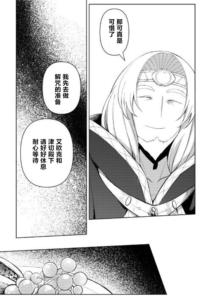 《黑山羊之杖》漫画最新章节第1话免费下拉式在线观看章节第【13】张图片